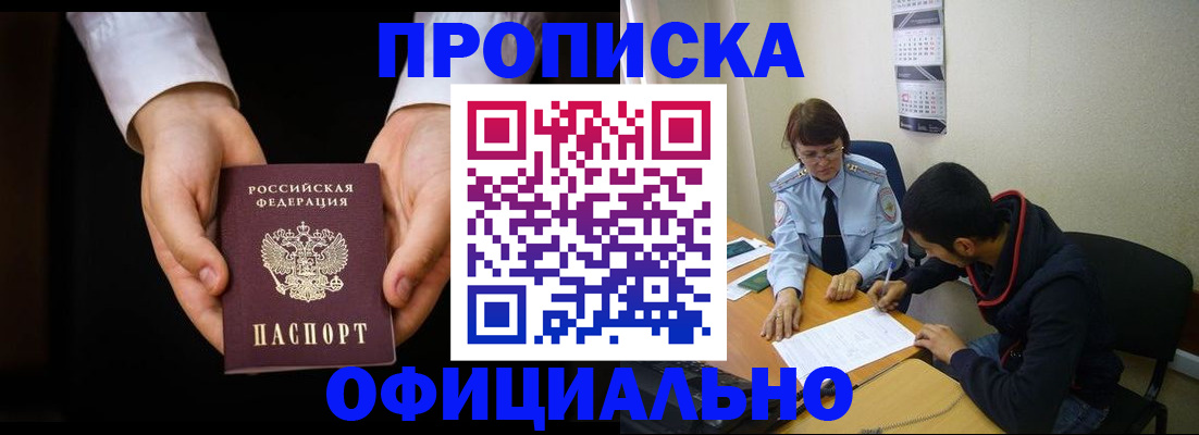 временная регистрация в Нурлате