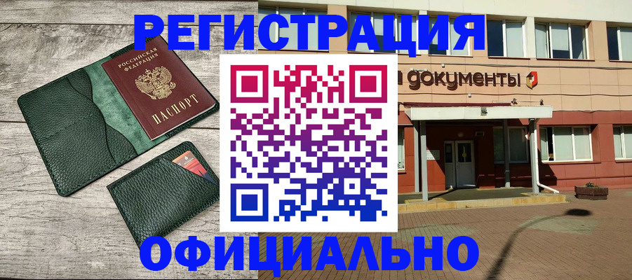 временная регистрация недорого в Нурлате